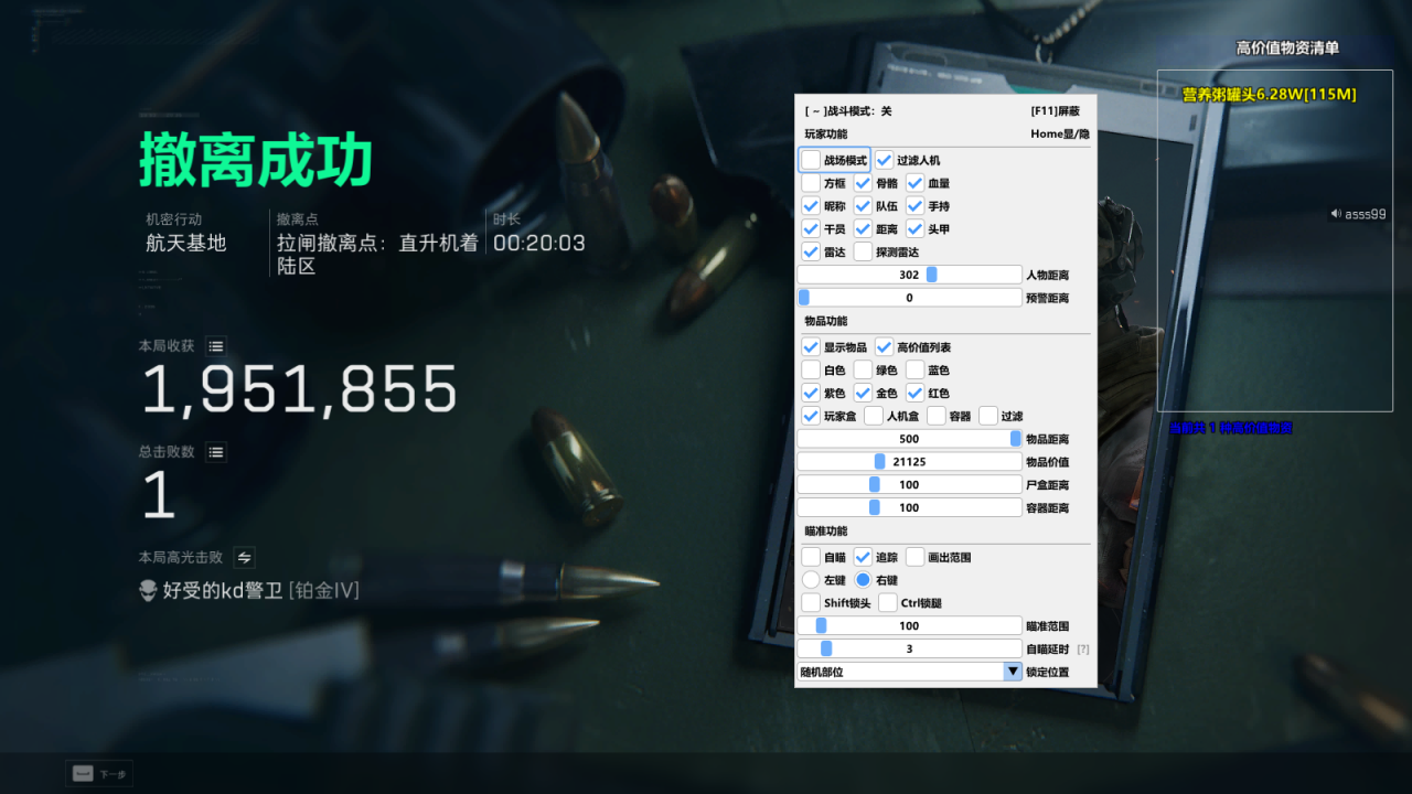 三角洲辅助柠檬透视自瞄物资辅助